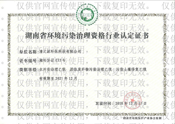 环境污染羞羞漫画十八禁资格行业认定证书